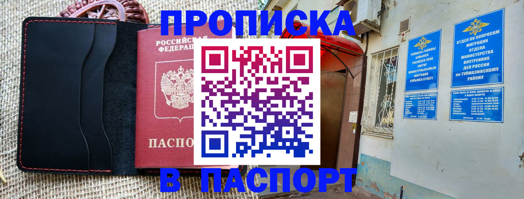 прописка регистрация в Нефтекамске