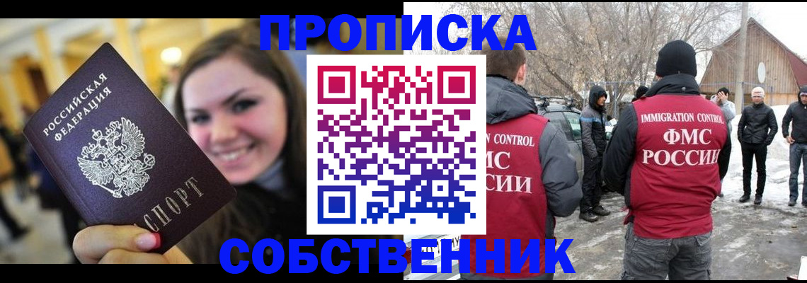 временная прописка в Нефтекамске